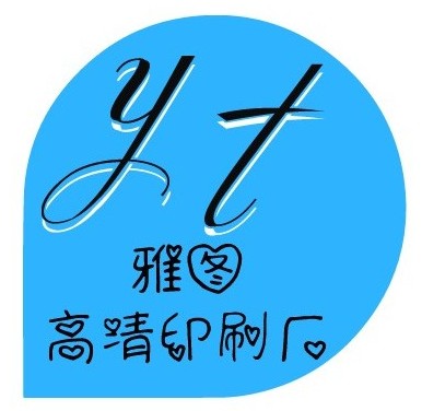 雅图高清印刷厂