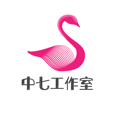 中七工作室