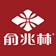 俞兆林睡衣家居服