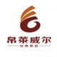 帛莱威尔  加长实用主义