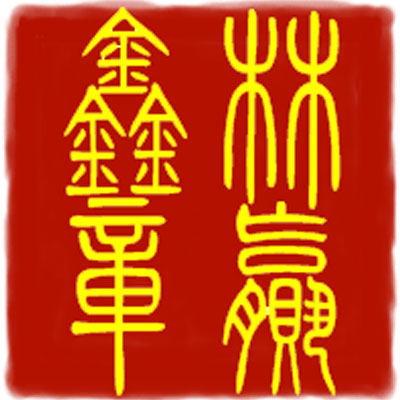 众福医疗器械