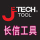 长信五金工具