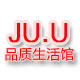 JUU品质生活馆