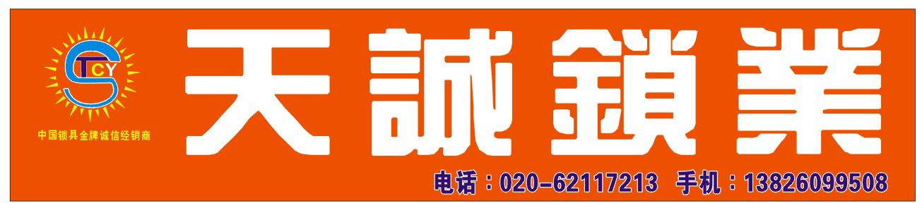 锁具大全及门窗配件的LOGO