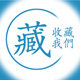 精品服饰配件1
