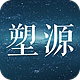 塑源包装