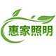 惠家LED照明