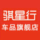 骐星行车品旗舰店
