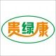 遵义贵绿康的LOGO