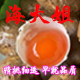 海大姐生咸鸭蛋黄