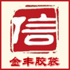 深圳金丰胶袋