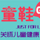 童年趣样