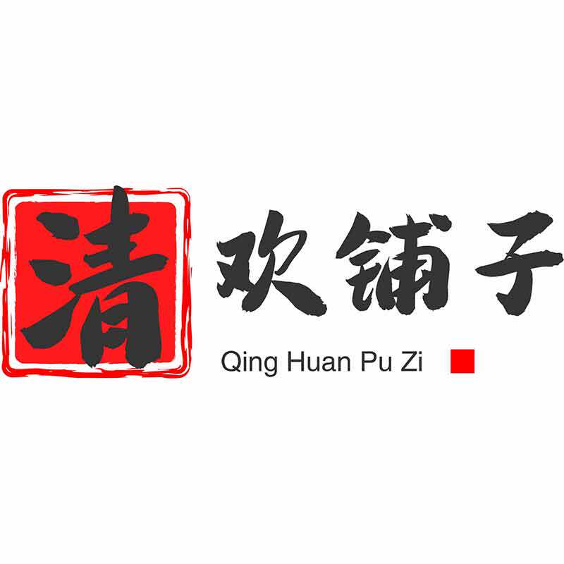 清欢铺子