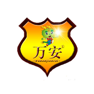 万安建材直销店的LOGO