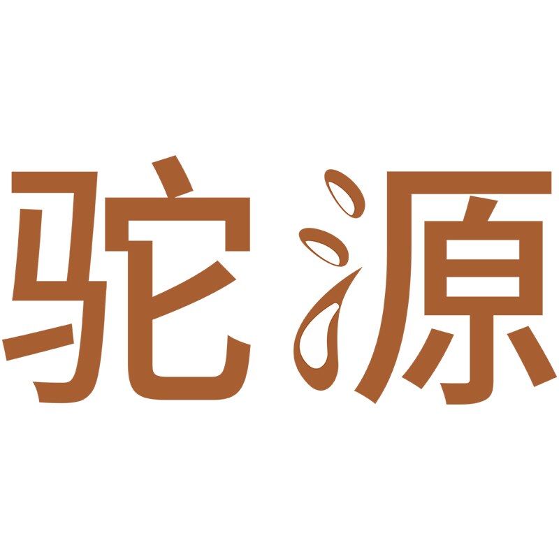 驼源旗舰店的LOGO