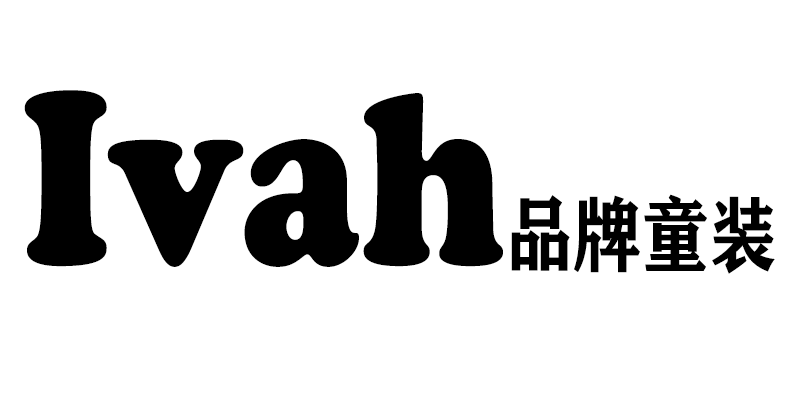 Ivah品牌童装