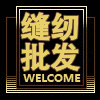 武汉东达缝纫配件批发