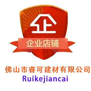 睿可建材工厂企业店铺