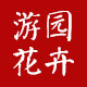 游园花卉园艺品的LOGO