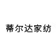 蒂尔达家纺体验馆