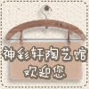 神彩轩陶艺的LOGO