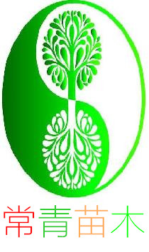 广安常青苗木的LOGO