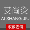 衡水艾尚医疗器械厂