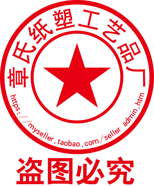 章氏纸塑工艺品厂