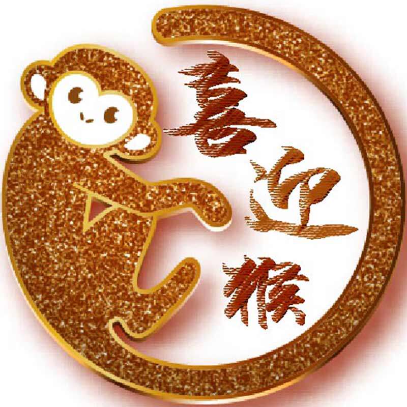 喜迎猴旗舰店