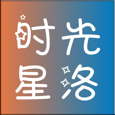 时光星洛的LOGO