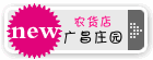 广昌庄园农货店