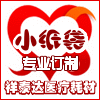 祥泰达医疗耗材