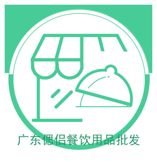 广东偲侣餐饮用品批发