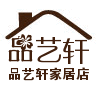 品艺轩时尚家居店