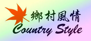 青岛乡村风情工艺