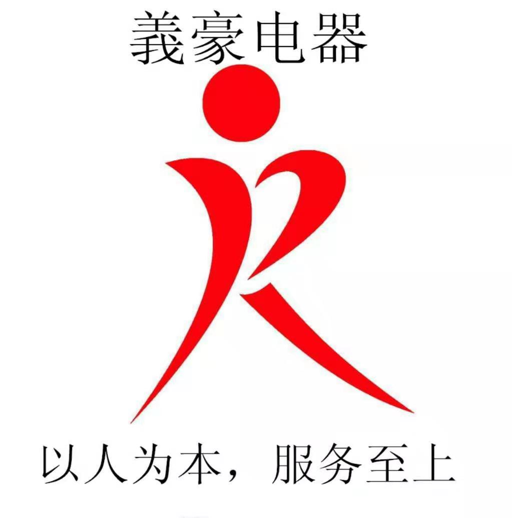 義豪电器