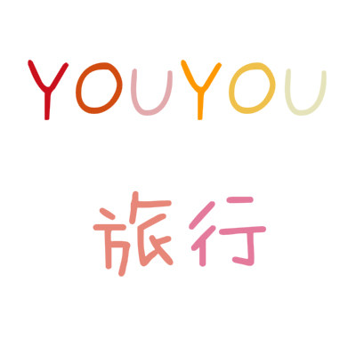 YOUYOU旅行的LOGO