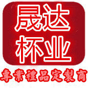 晟达杯业