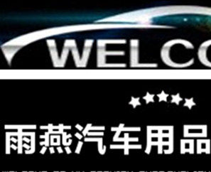 雨燕车品