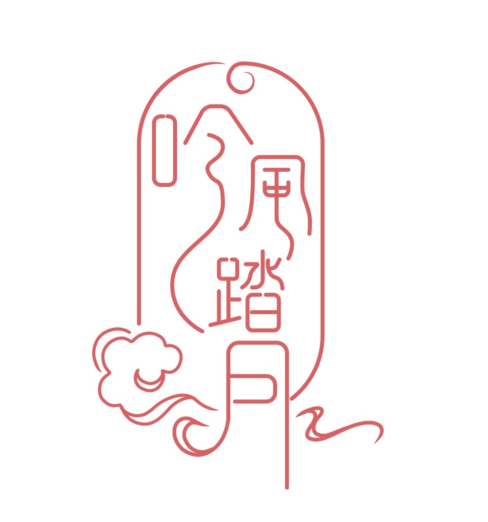 吟风踏月原创汉服工作室