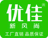优佳新风尚