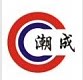 潮成文具