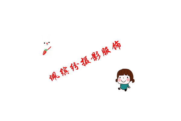 佩缤纷环保时装店