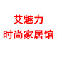 艾魅力时尚家居馆的LOGO
