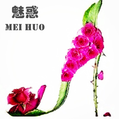 魅惑 女鞋