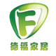 德福家居