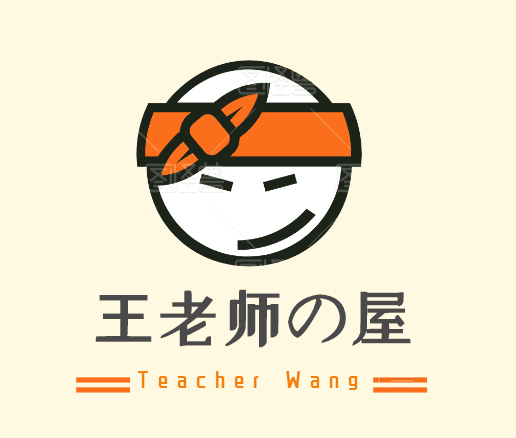 王老师の屋的LOGO