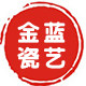金蓝瓷艺