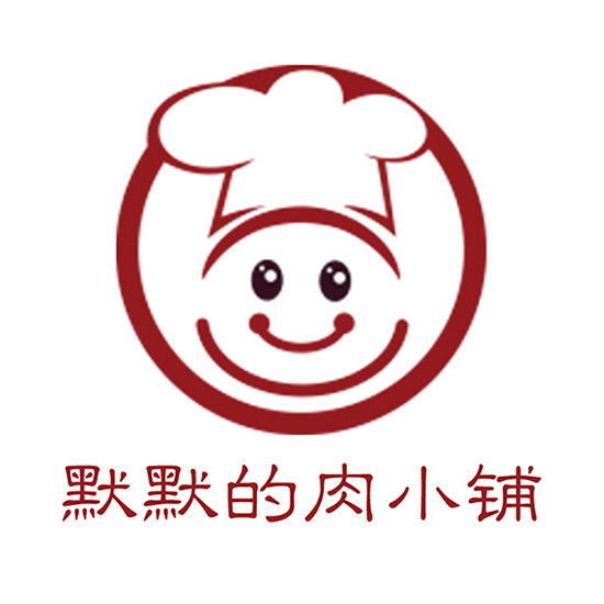 默默的肉小铺