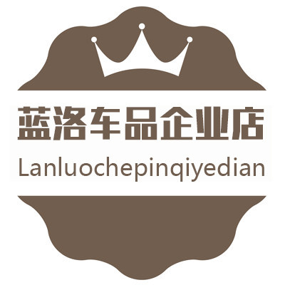 蓝洛车品企业店
